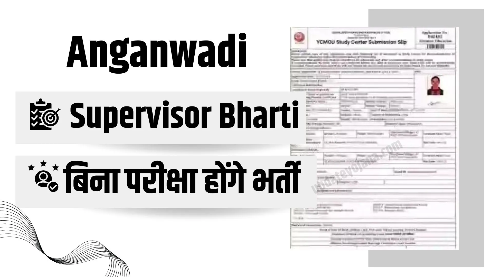 Aaganwadi Supervisor Bharti 2024