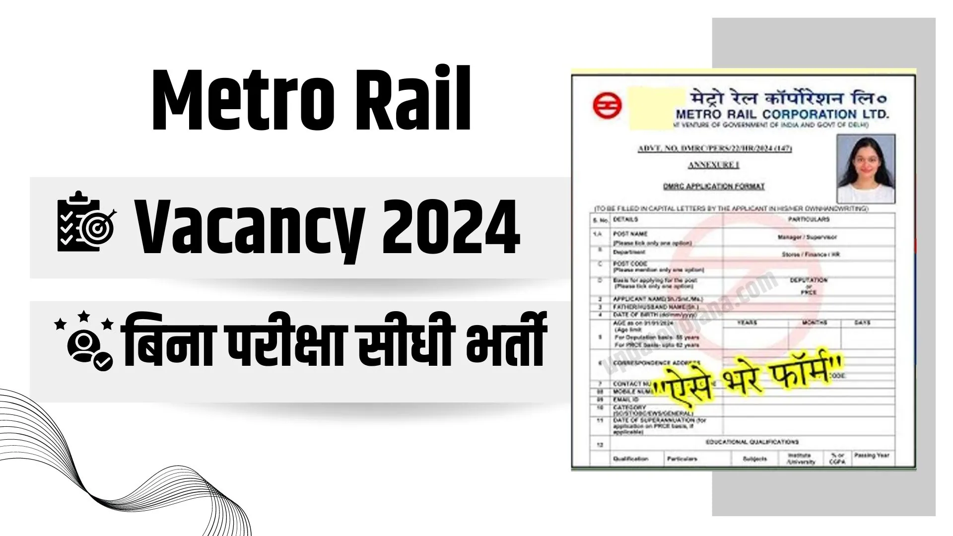 Metro Rail Vacancy 2024