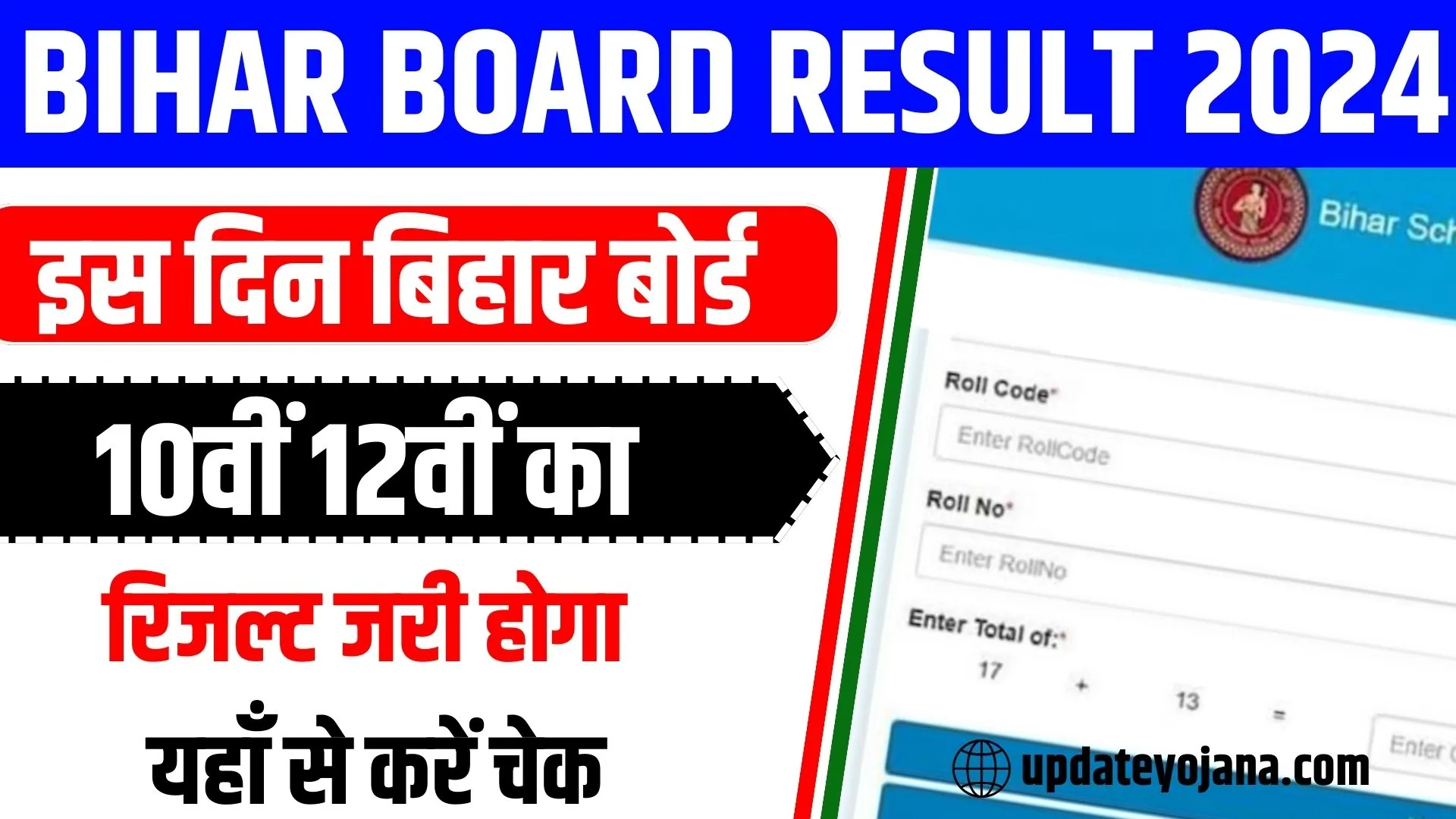 Bihar Board 10th 12th Result 2024