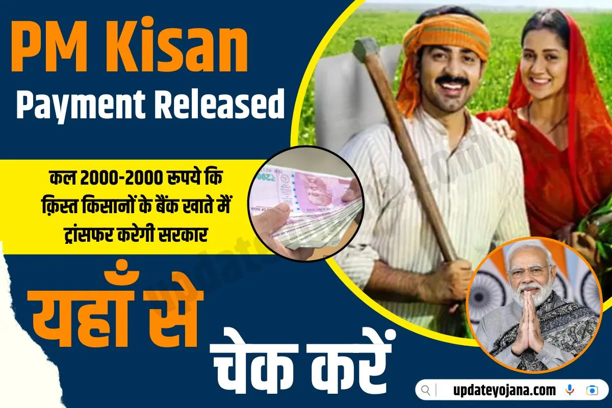 PM Kisan Payment Released