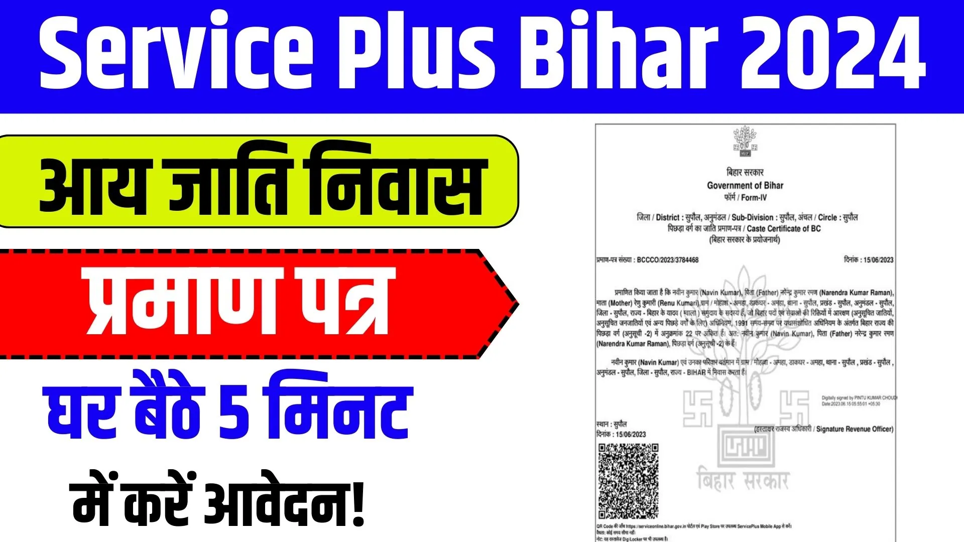 Service Plus Bihar 2024