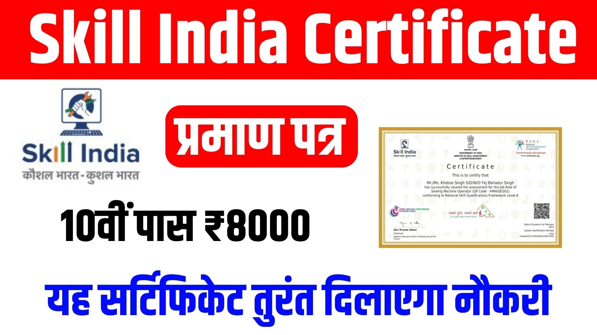 Skill India Digital Certificate 2024
