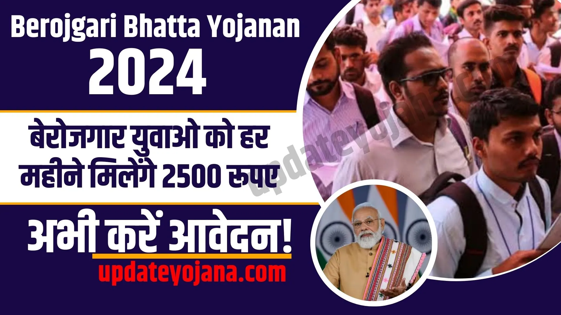 Berojgari Bhatta Yojanan 2024