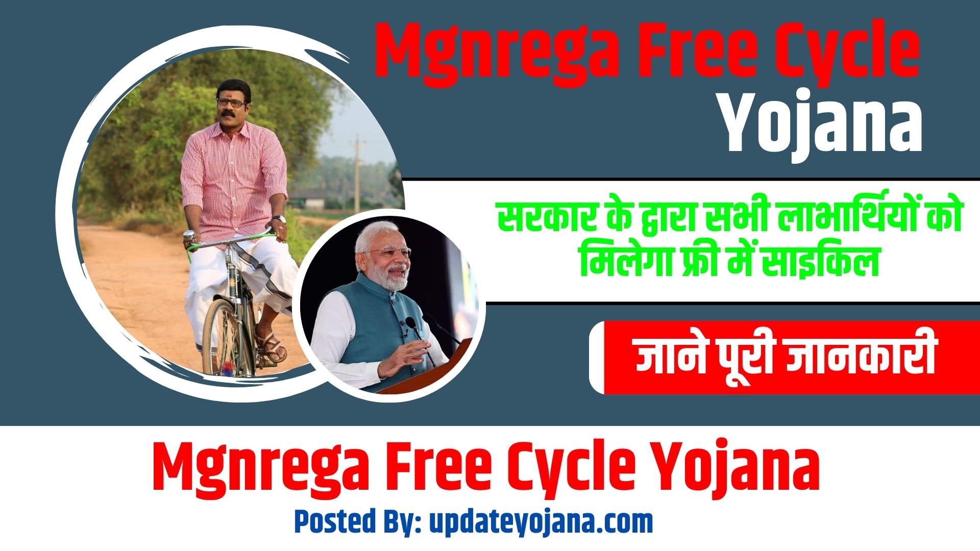 Mgnrega Free Cycle Yojana