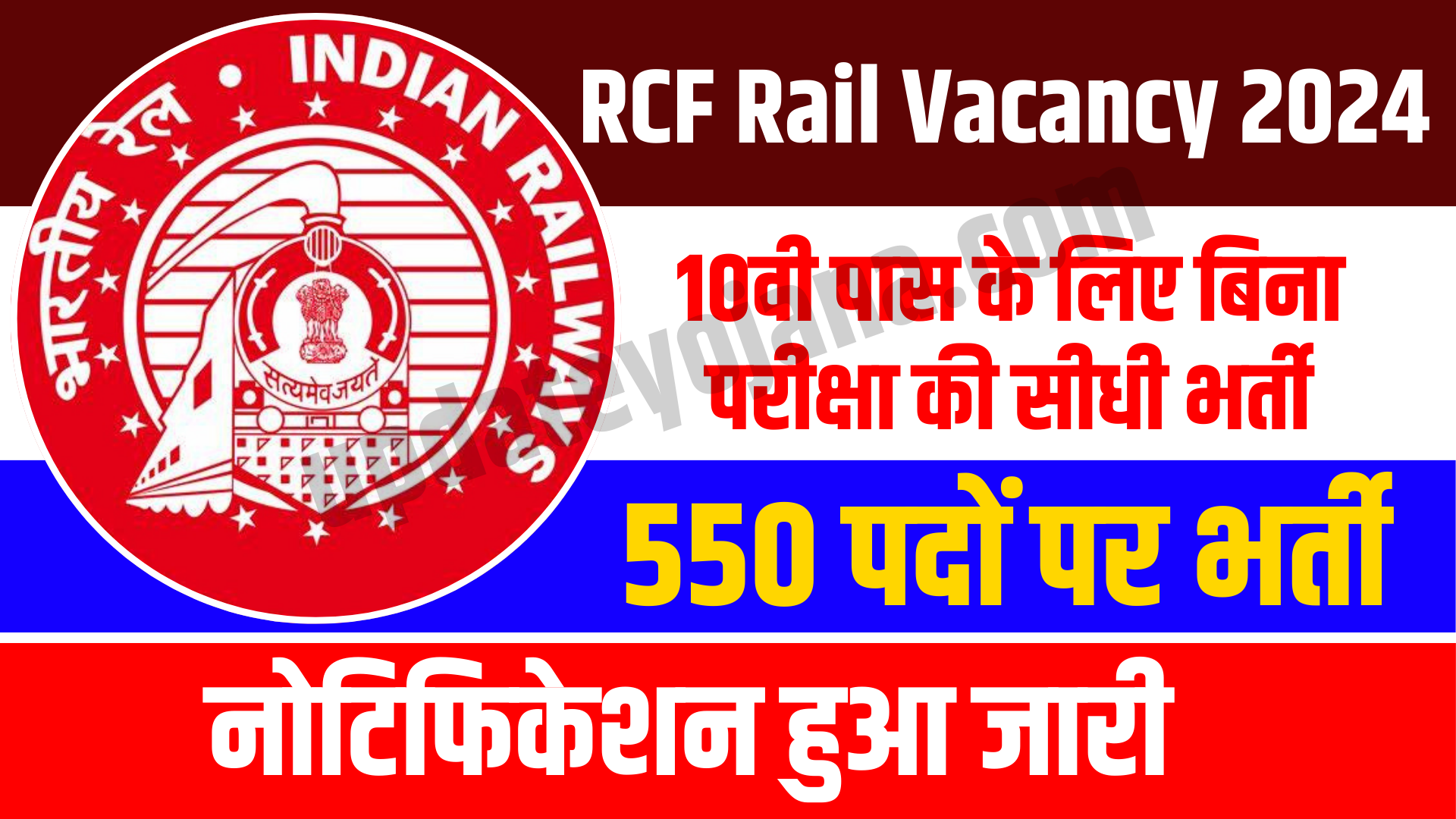 RCF Rail Vacancy 2024