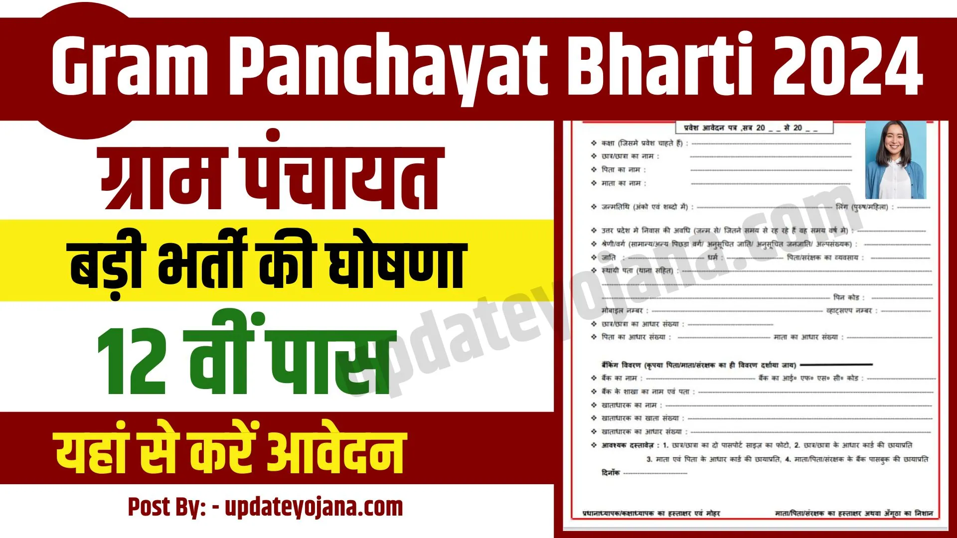 Gram Panchayat Bharti 2024