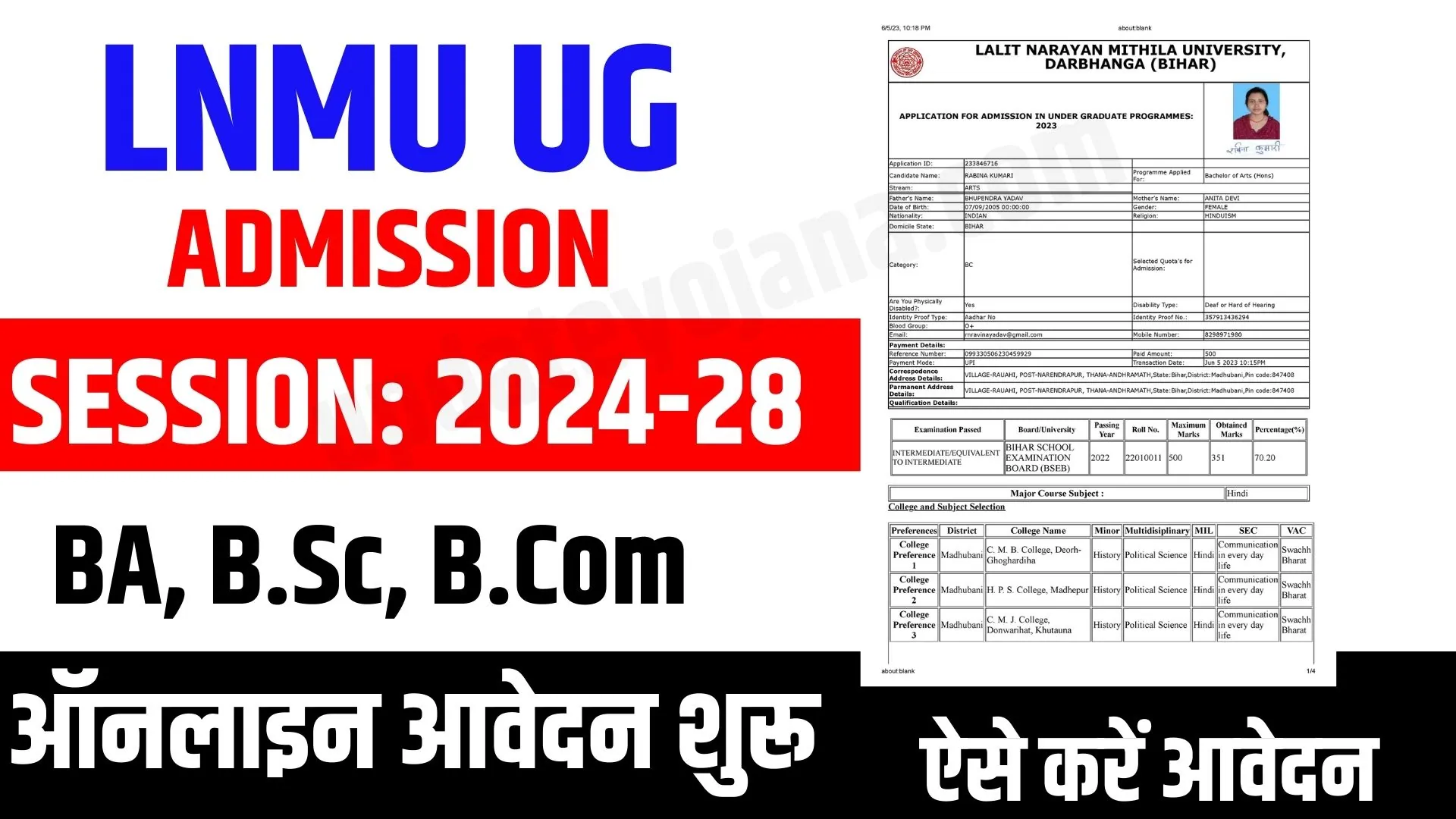 LNMU UG Admission 2024