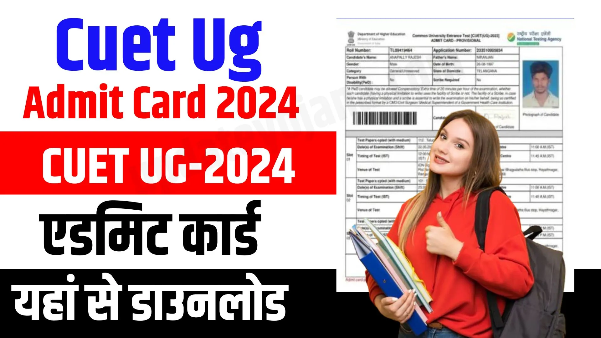 CUET UG Admit Card