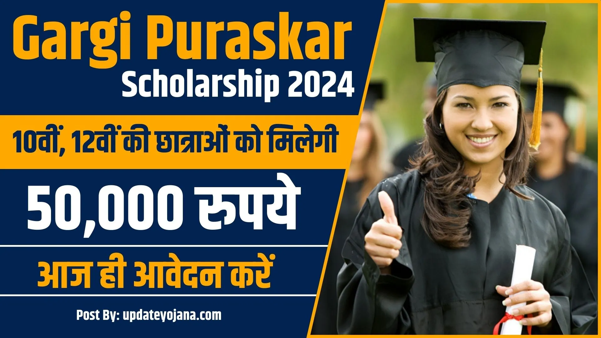 Gargi Puraskar Scholarship Yojana