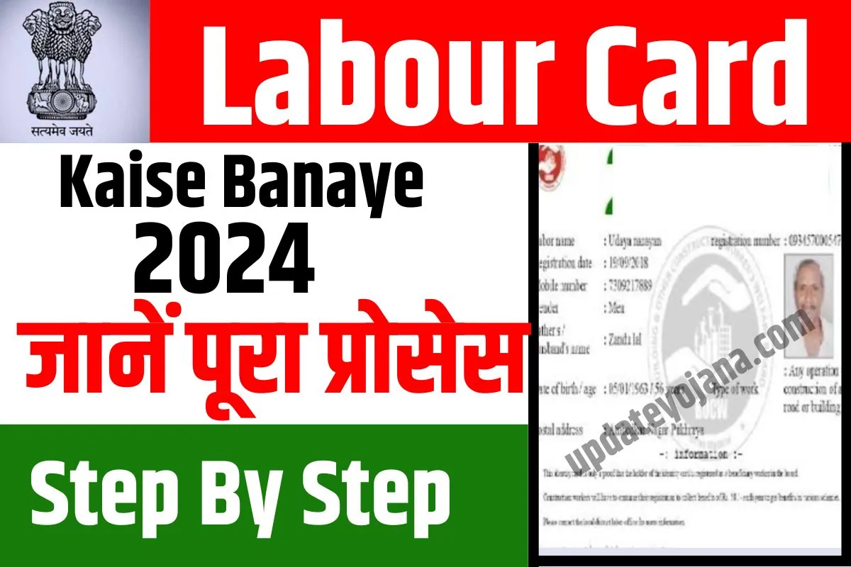Labour Card Kaise Banaye