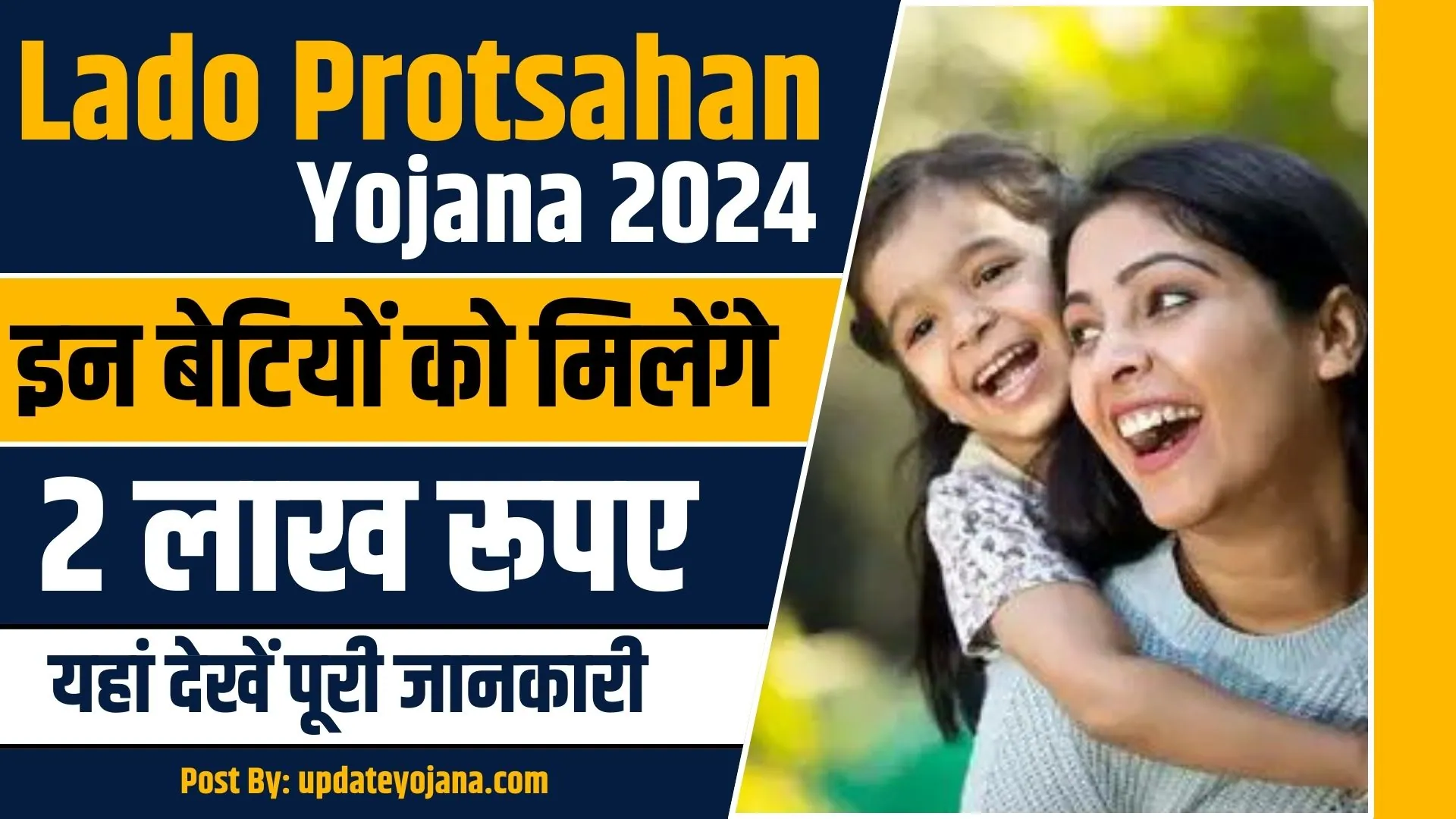 Lado-Protsahan-Yojana-2024