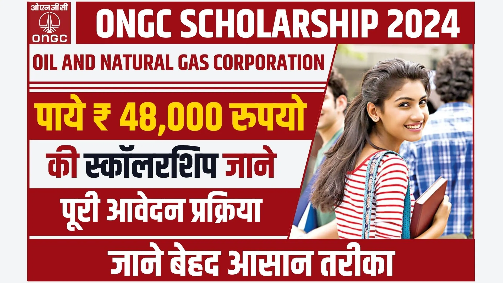 ONGC-Scholarship-Scheme