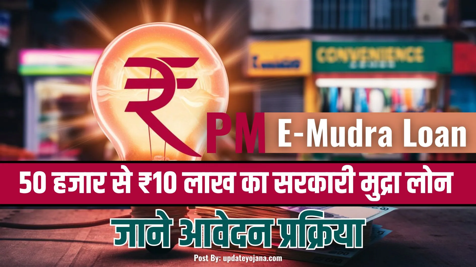 PM-E-Mudra-Loan