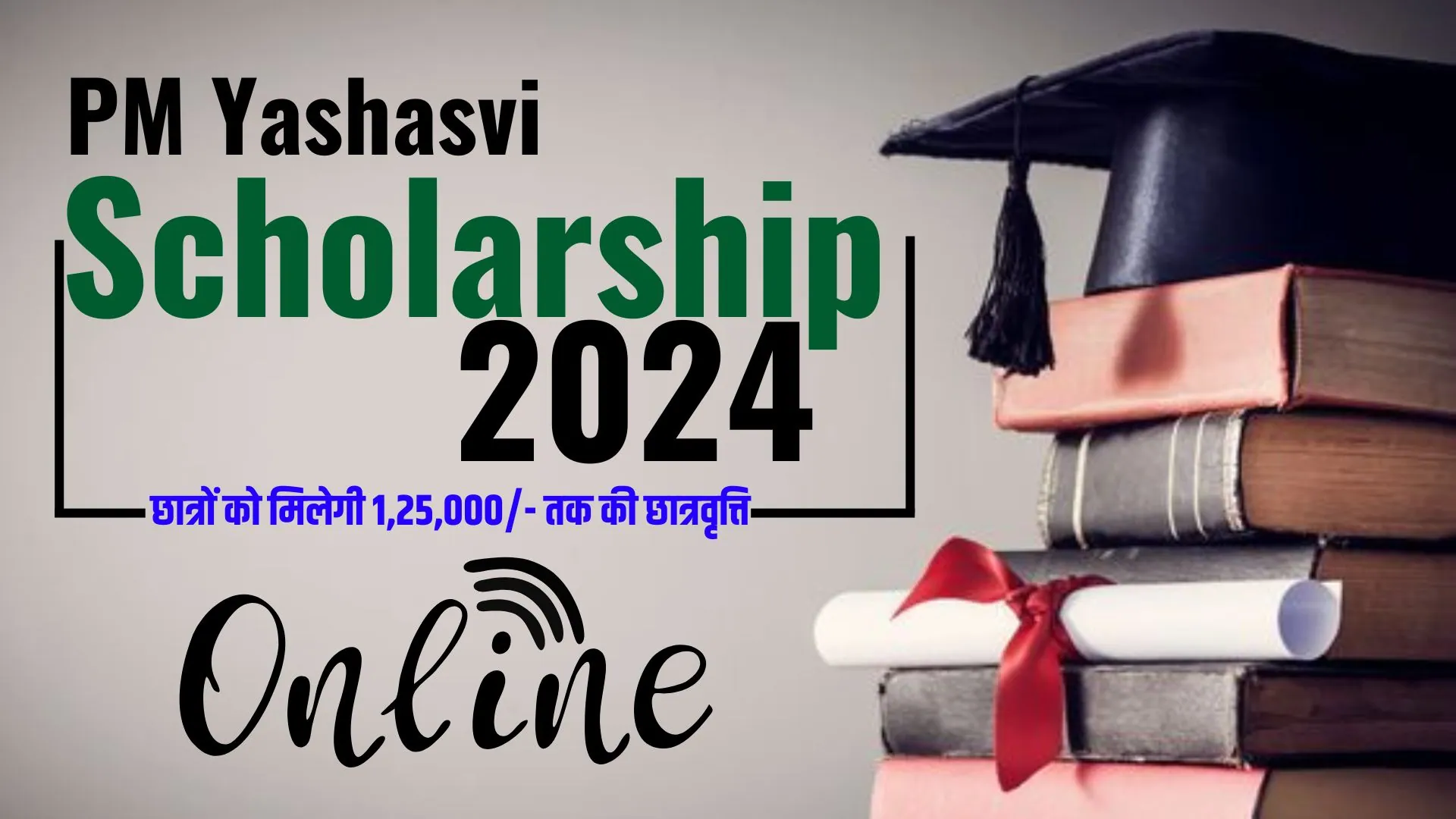 PM-Yashasvi-Scholarship-Yojana