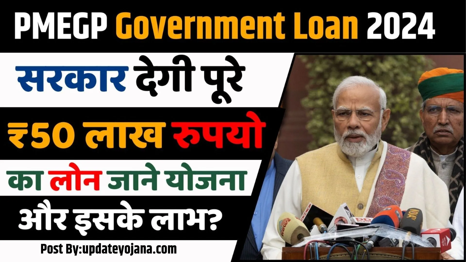 PMEGP-Government-Loan-2024