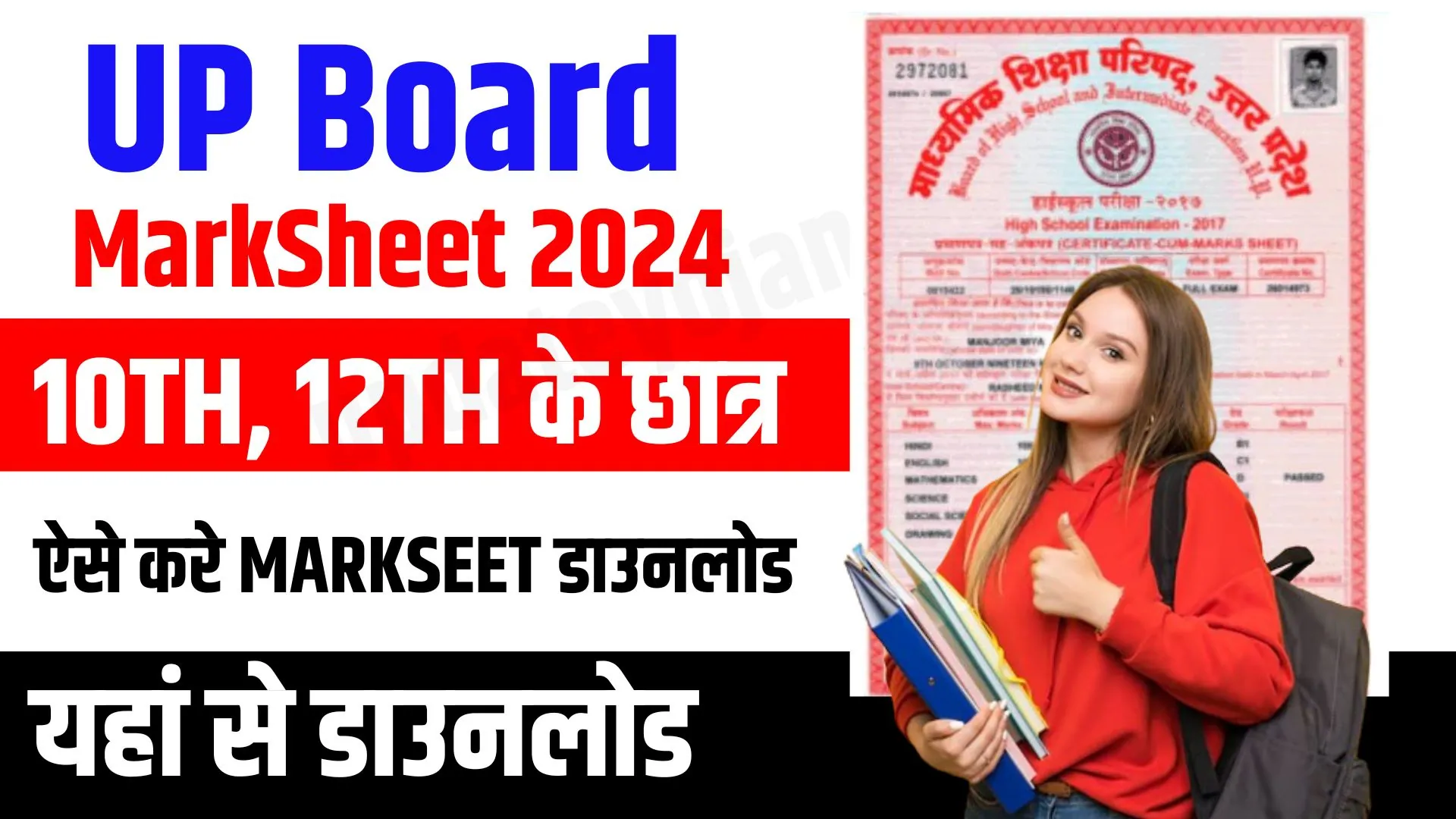 UP Board MarkSheet 2024