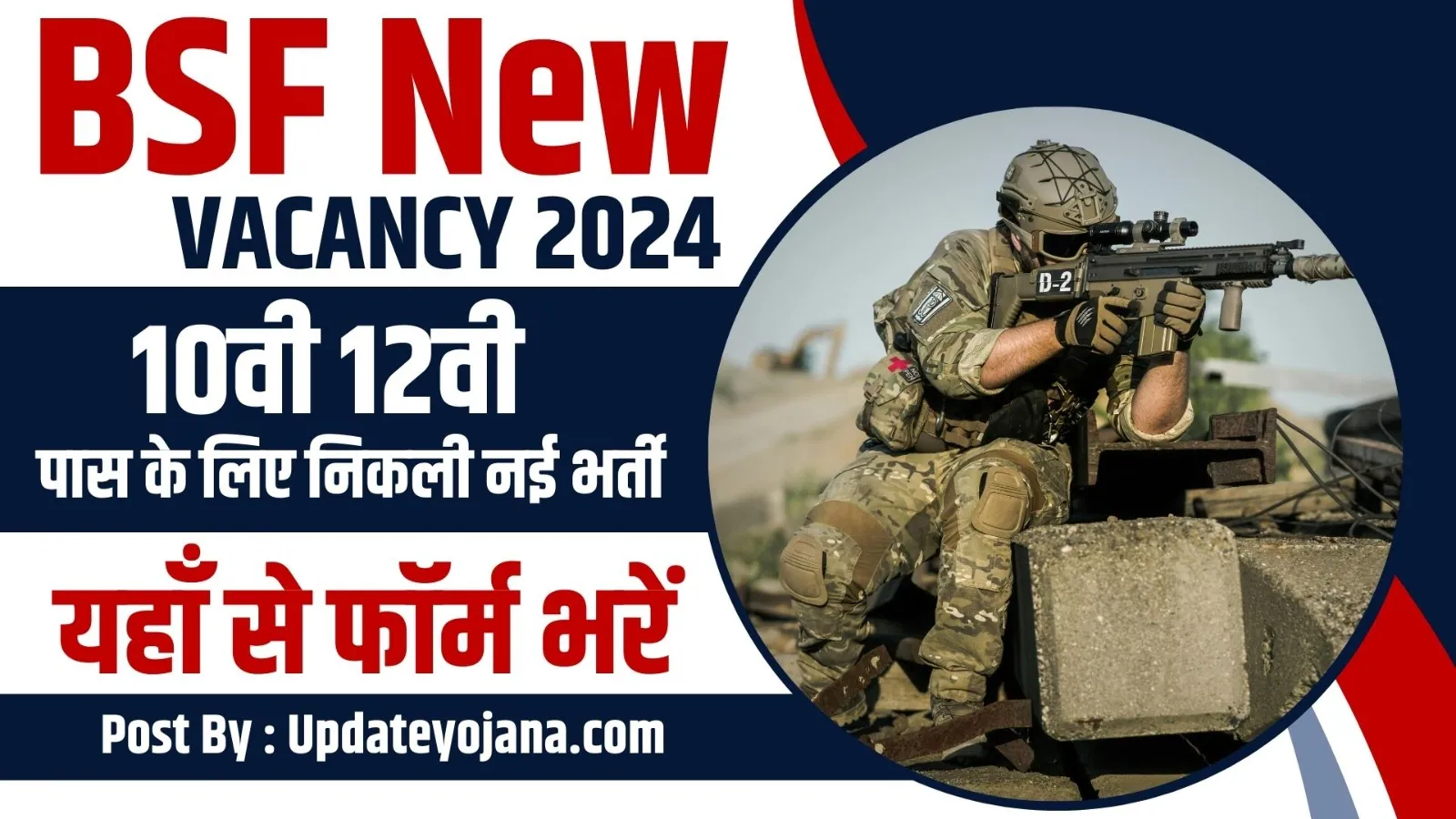 BSF-New-Vacancy-2024
