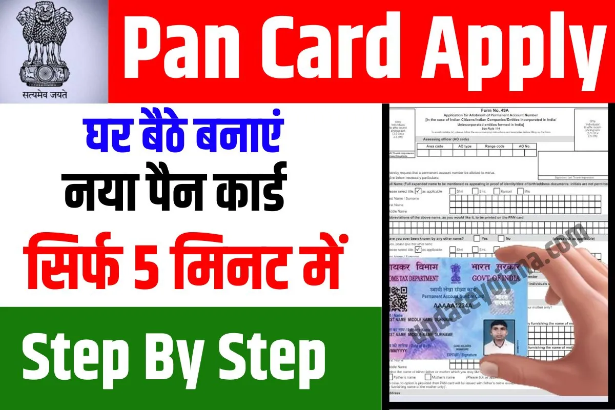 Pan Card Apply Online