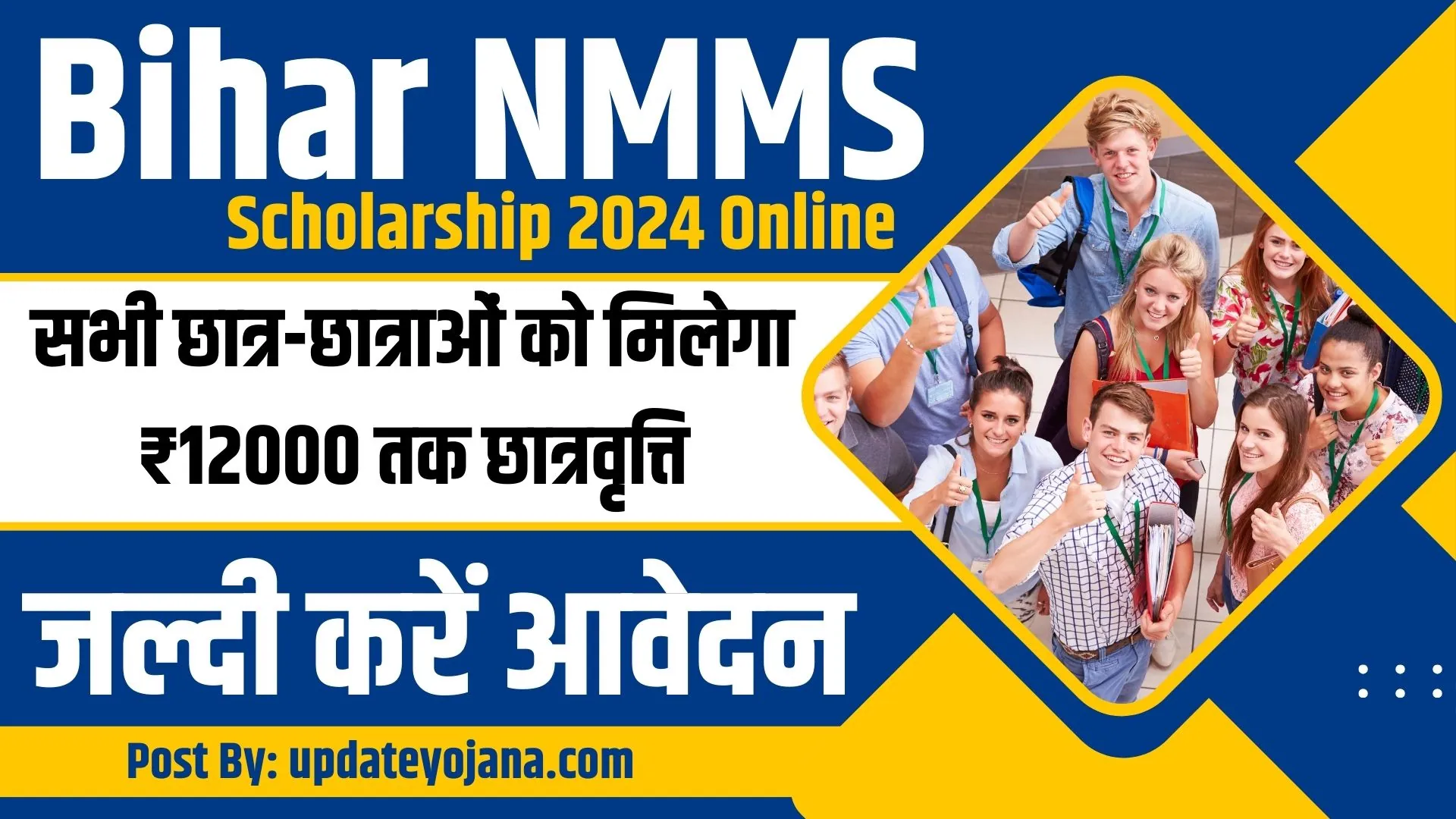 Bihar NMMS Scholarship 2024 Apply Online