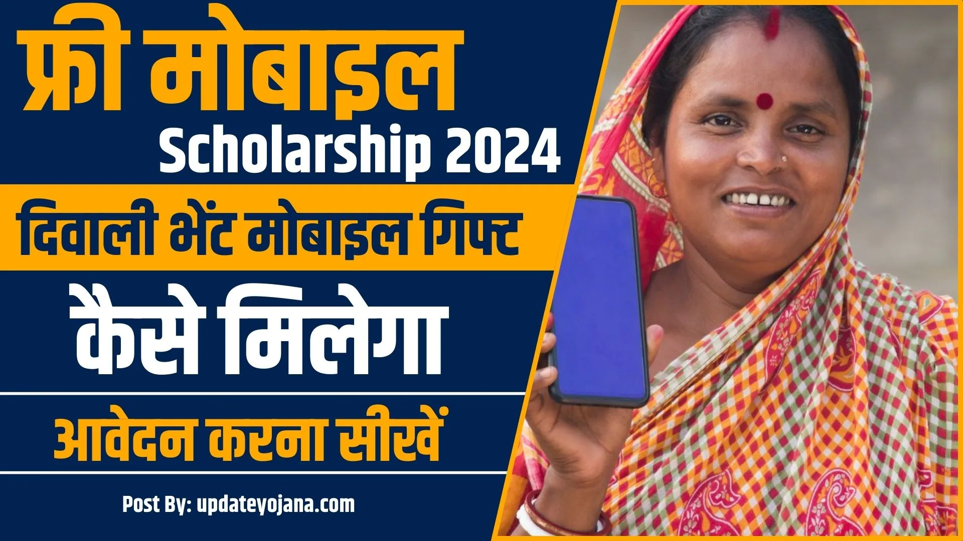 Free Mobile Yojana 2024 Online Registration