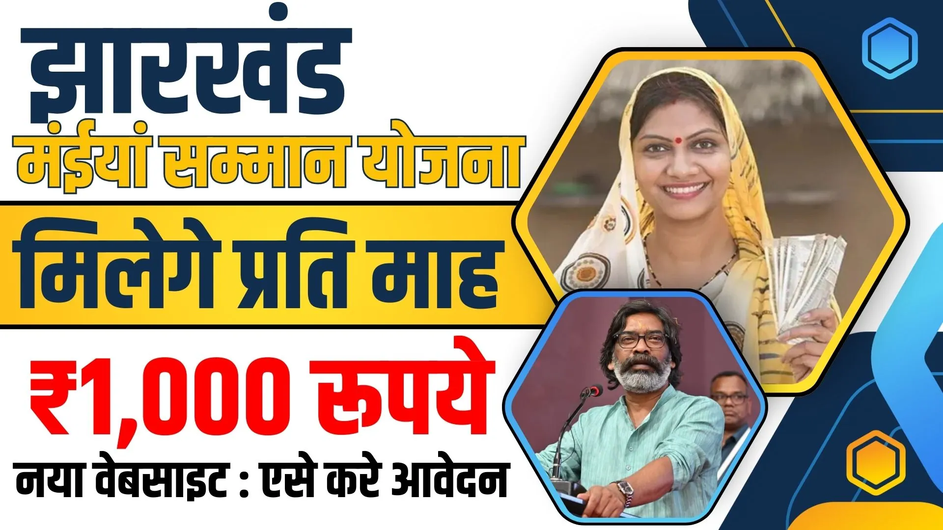 Jharkhand Maiya Samman Yojana 2024 Online Apply