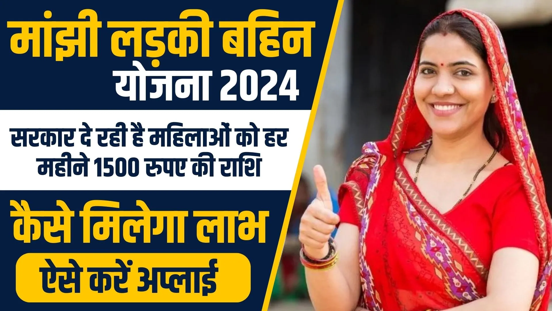 Ladki bahini yojana 2024 New update