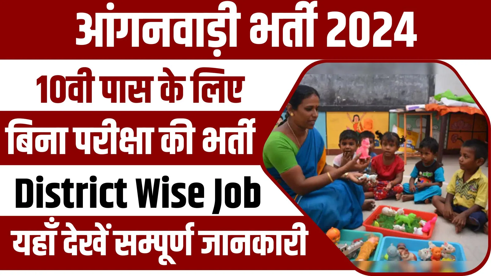 Anganwadi Supervisor Bharti 2024