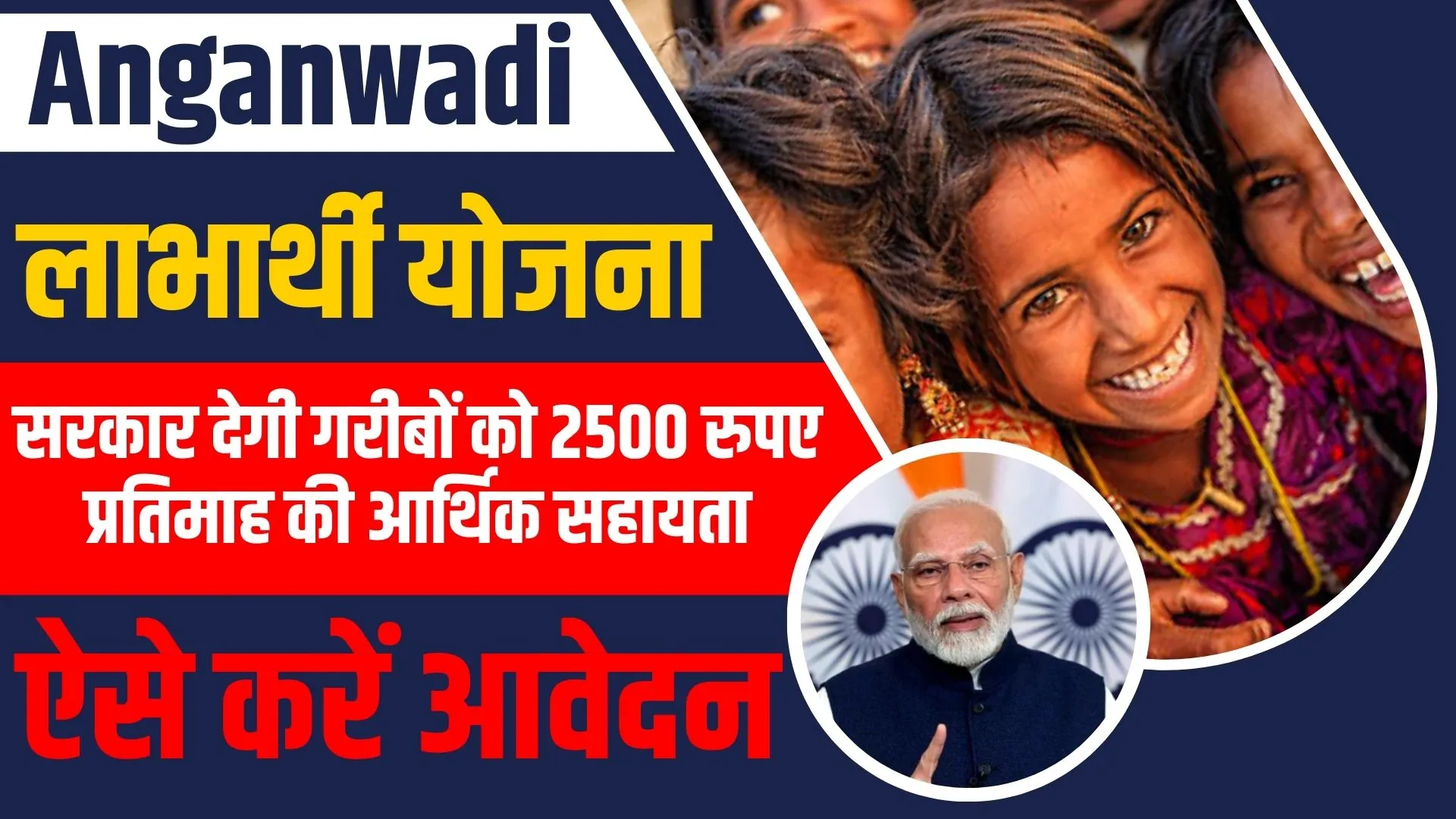 Bihar Anganwadi Labharthi Yojana 2024